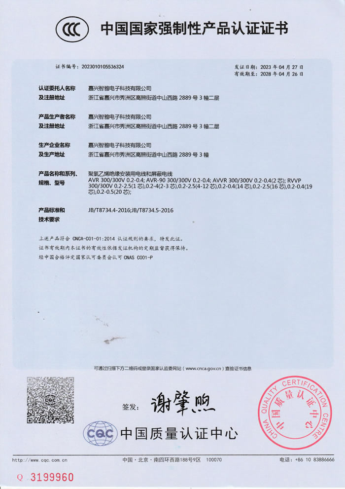 國(guó)家強(qiáng)制性產(chǎn)品認(rèn)證證書(shū)