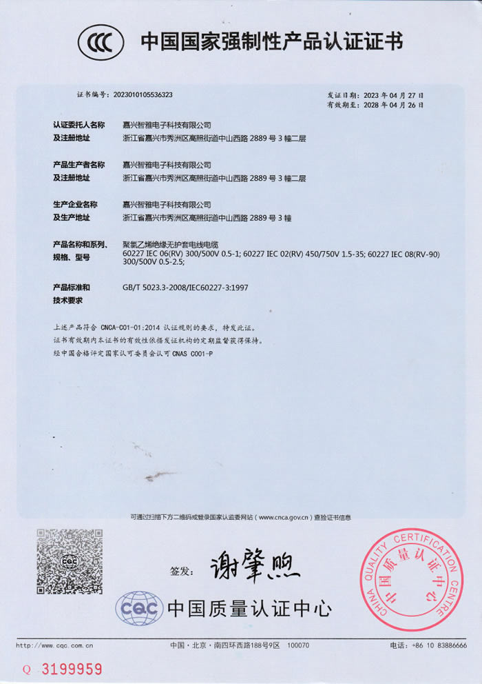 國(guó)家強(qiáng)制性產(chǎn)品認(rèn)證證書(shū)