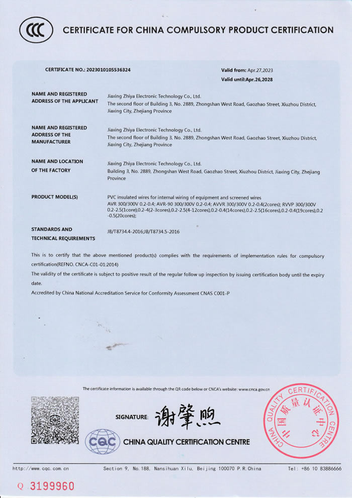國(guó)家強(qiáng)制性產(chǎn)品認(rèn)證證書(shū)