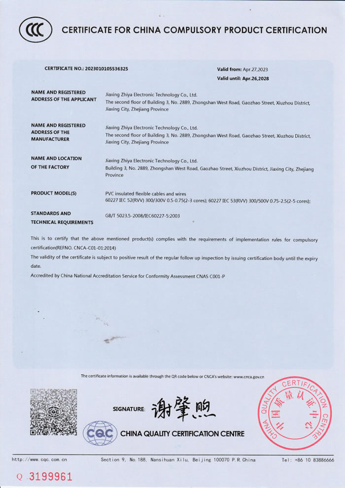 國(guó)家強(qiáng)制性產(chǎn)品認(rèn)證證書(shū)